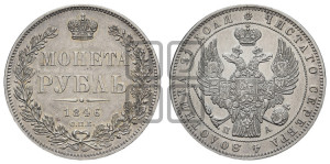 1 рубль 1846 года СПБ/ПА (Орел 1838 года СПБ/ПА, подобен орлу 1832 года СПБ/ПА, но центральное перо в хвосте не выступает)