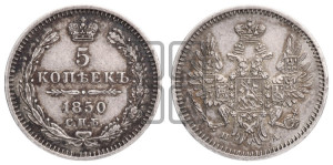 5 копеек 1850 года СПБ/ПА (орел 1851 года СПБ/ПА, узкий хвост из 7-ми перьев, боковые перья отдалены от центрального)