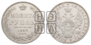 1 рубль 1852 года СПБ/НI (Орел 1851 года СПБ/НI, в крыле над державой 3 пера вниз, Св.Георгий без плаща)
