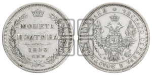 Полтина 1853 года СПБ/НI (Орел 1854 года СПБ/НI, Св.Георгий без плаща)