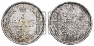 5 копеек 1856 года СПБ/ФБ (орел 1851 года СПБ/ФБ, узкий хвост из 7-ми перьев)
