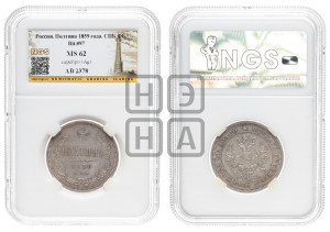 Полтина 1859 года СПБ/ФБ (св. Георгий без плаща, 3 пары длинных перьев в хвосте, щит герба широкий)