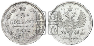 5 копеек 1872 года СПБ/НI (орел 1861 года СПБ/НI, 1 ряд длинных перьев в хвосте, широкие)