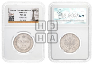 Полтина 1885 года СПБ/АГ