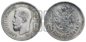 25 копеек 1895 года