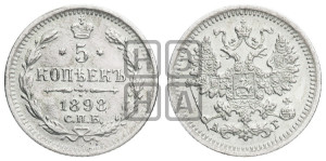 5 копеек 1898 года СПБ/АГ