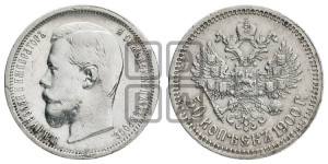 50 копеек 1900 года (ФЗ)