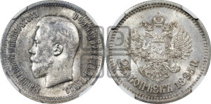 25 копеек 1895 года