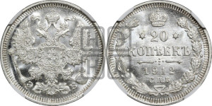 20 копеек 1912 года СПБ/ЭБ