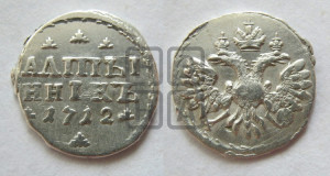 Алтынник 1712 года (АЛmЫ/ННIКЬ)