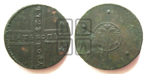 5 копеек 1723 года (”Крестовик”)