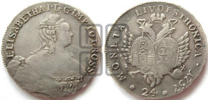 24 копейки 1757
