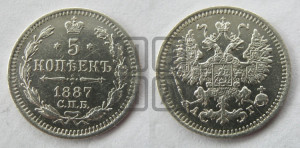 5 копеек 1887 года СПБ/АГ