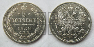 5 копеек 1889 года СПБ/АГ