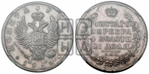 1 рубль 1812 года СПБ/МФ (орел 1814 года СПБ/МФ, корона больше, скипетр длиннее доходит до О, хвост короткий)