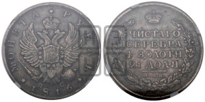 1 рубль 1816 года СПБ/ПС (орел 1814 года СПБ/ПС, корона больше, скипетр длиннее доходит до О, хвост короткий)