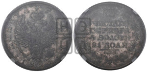 1 рубль 1821 года СПБ/ПД (орел 1819 года СПБ/ПД, корона больше, обод уже; скипетр длиннее, хвост длиннее, вытянутый)
