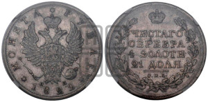 1 рубль 1822 года СПБ/ПД (орел 1819 года СПБ/ПД, корона больше, обод уже; скипетр длиннее, хвост длиннее, вытянутый)