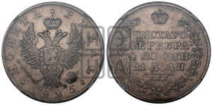 1 рубль 1825 года СПБ/ПД (орел 1819 года СПБ/ПД, корона больше, обод уже; скипетр длиннее, хвост длиннее, вытянутый)
