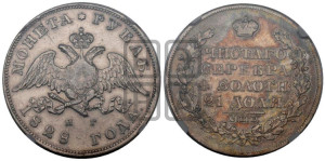 1 рубль 1828 года СПБ/НГ (Орел с опущенными крыльями)