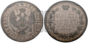 1 рубль 1844 года МW (MW, в крыле над державой 4 пера вниз, хвост веером)