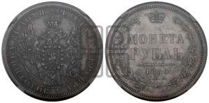 1 рубль 1856 года СПБ/ФБ (орел 1851 года СПБ/ФБ, в крыле над державой 3 пера вниз, св. Георгий без плаща)