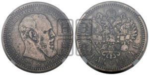 1 рубль 1894 года (АГ) (малая голова, борода длиннее, близко к надписи)