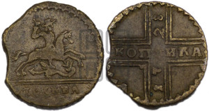 1 копейка 1728 года МОСКВА (“МОСКВА” малыми буквами)