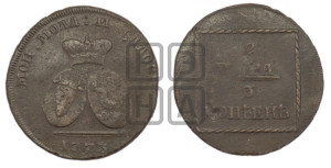 2 пара - 3 копейки 1773 года (для Молдовы)