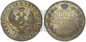 1 рубль 1844 года МW (MW, в крыле над державой 4 пера вниз, хвост веером)