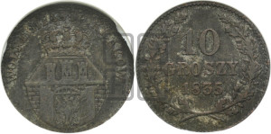 10 грошей 1835 года