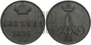 Копейка 1856 года ВМ (ВМ, Варшавский двор)
