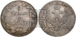 3/4 рубля - 5 злотых 1839 года МW (MW, Варшавский двор)