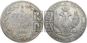 3/4 рубля - 5 злотых 1839 года МW (MW, Варшавский двор)