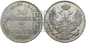 30 копеек - 2 злотых 1836 года МW (MW, Варшавский двор)