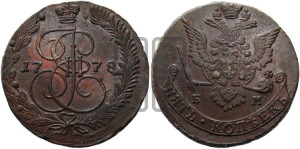 5 копеек 1778 года ЕМ (ЕМ, Екатеринбургский монетный двор)