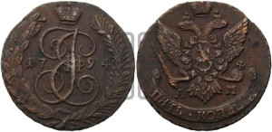 5 копеек 1794 года АМ (АМ, Аннинский монетный двор)