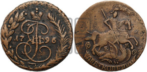 2 копейки 1796 года ЕМ (ЕМ, Екатеринбургский монетный двор)