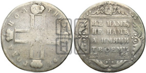 Полтина 1798 года СМ/МБ