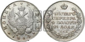 1 рубль 1814 года СПБ/МФ (орел 1814 года СПБ/МФ, корона больше, скипетр длиннее доходит до О, хвост короткий)