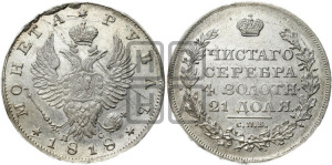 1 рубль 1818 года СПБ/ПС (орел 1819 года СПБ/ПС, корона больше, обод уже; скипетр длиннее, хвост длиннее, вытянутый)