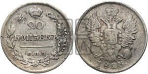 20 копеек 1823 года СПБ/ПД (Держава дальше от лапы, хвост прямее)