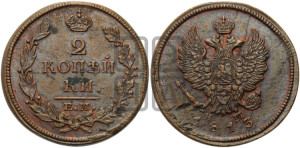 2 копейки 1813 года ЕМ/НМ (Орел обычный, ЕМ, Екатеринбургский двор)