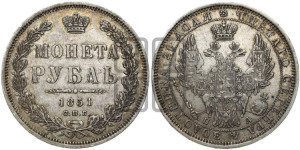 1 рубль 1851 года СПБ/ПА (Орел 1851 года СПБ/ПА, в крыле над державой 3 пера вниз, Св.Георгий без плаща)