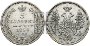 5 копеек 1854 года СПБ/НI (орел 1851 года СПБ/НI, узкий хвост из 7-ми перьев, боковые перья отдалены от центрального)
