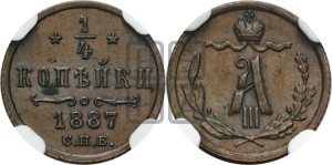 1/4 копейки 1887 года СПБ