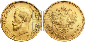 10 рублей 1899 года (АГ) (“Червонец”)