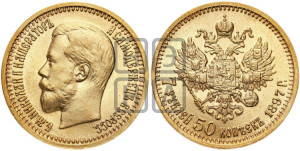7 рублей 50 копеек 1897 года (АГ)