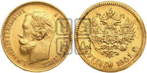 5 рублей 1901 года (ФЗ)
