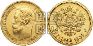 5 рублей 1901 года (ФЗ)